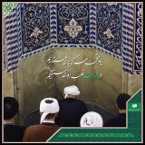 آلبوم تصاویر حضرت آیت الله العظمی بهجت ره  (378/460)